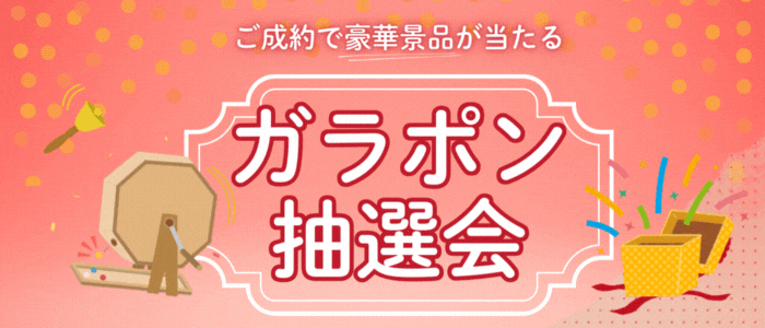 ガラポン