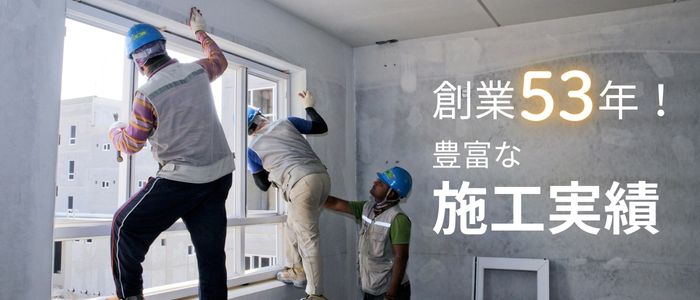 施工実績