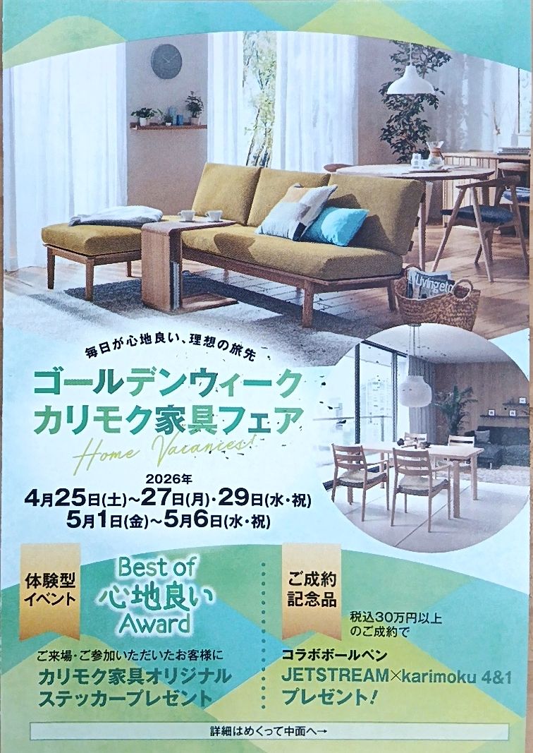 カリモクイベント画像